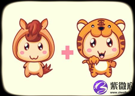 马和虎的属相合不合