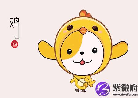 生肖属鸡最倒霉的年龄