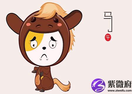 生肖属马最倒霉的年龄