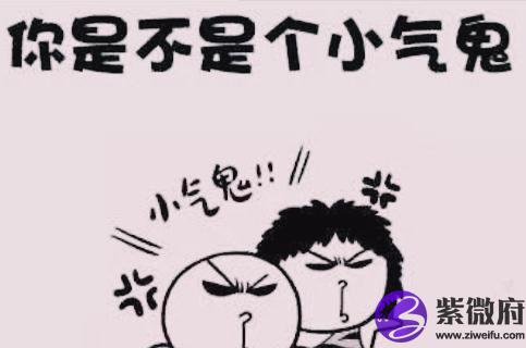 最小气的生肖是什么
