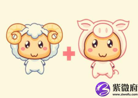 猪和羊的属相合不合