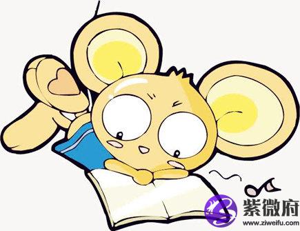 一月出生属鼠人的运势