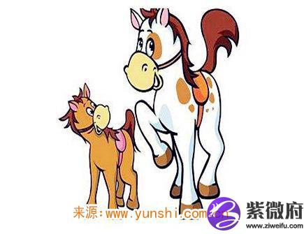 属马人出生时的命运