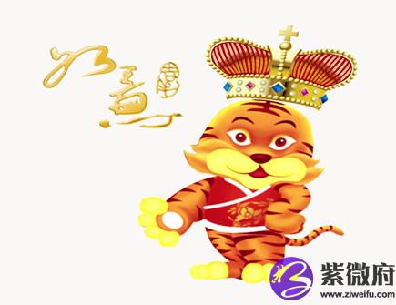 属虎男找女朋友的标准