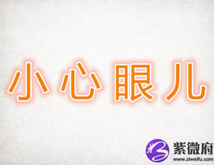生肖中最小心眼的生肖