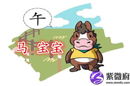 属马男孩取乳名技巧
