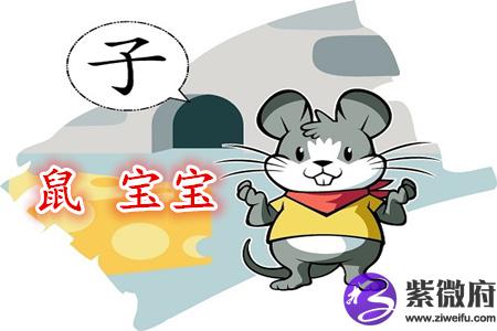 属鼠寓意好的女孩乳名