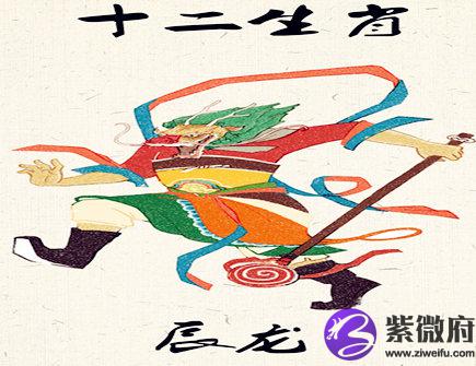 生肖龙2021年财运怎么样
