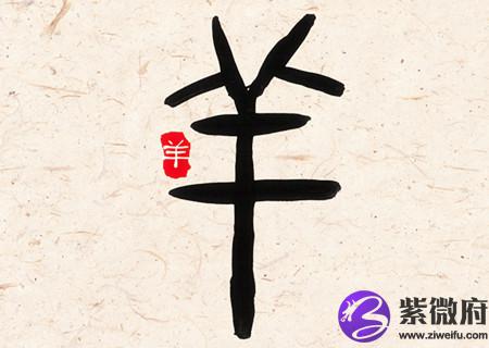 属羊女人生于几月偏财运好