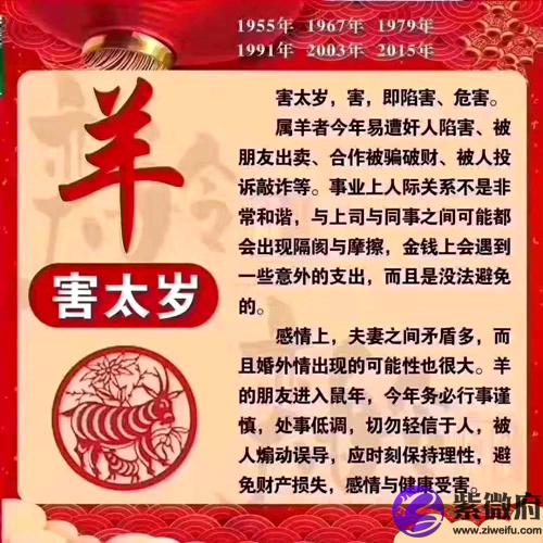 属羊的人害太岁如何化解