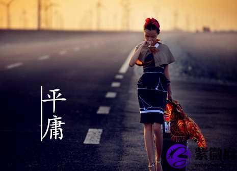 什么生肖一生平庸