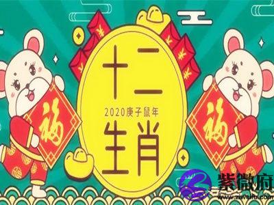 2020年生肖运势排名